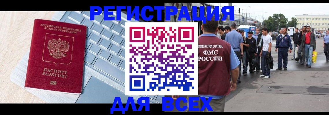 миграционный учет в Семёнове