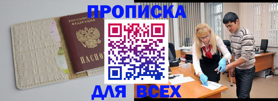 временная регистрация купить в Семёнове